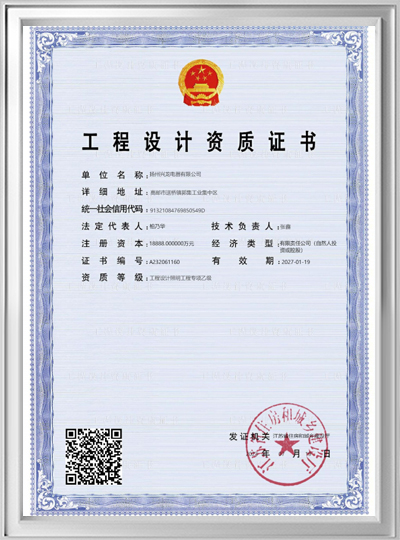 工程设计资质证书