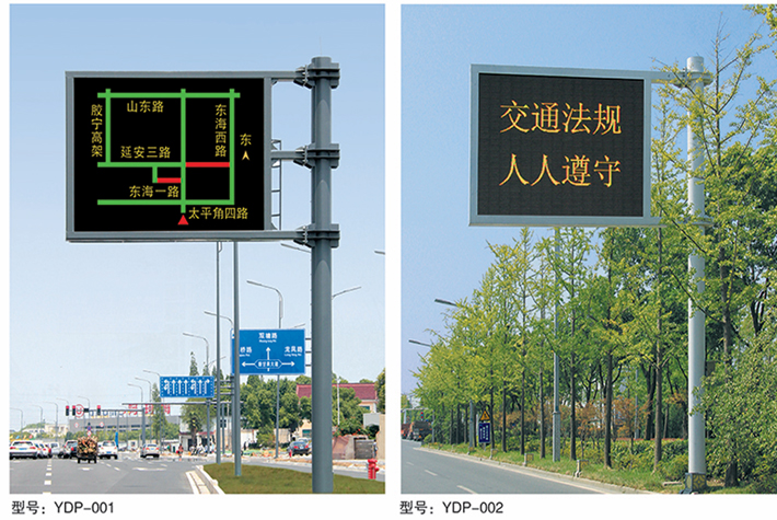 LED交通诱导屏